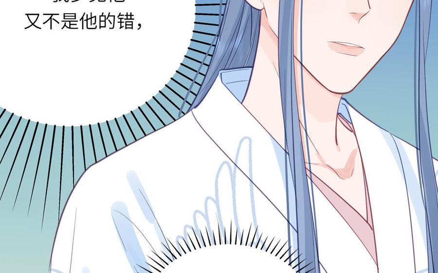 跨越星辰入他师门 第67话 天作之合 第95页