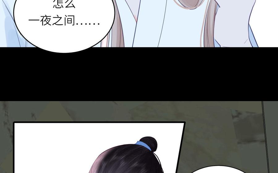 跨越星辰入他师门 第67话 天作之合 第27页