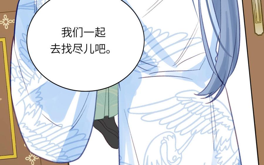 跨越星辰入他师门 第67话 天作之合 第100页