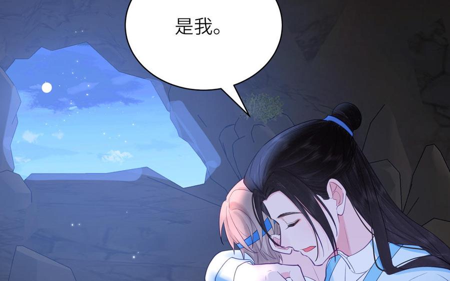 跨越星辰入他师门 第67话 天作之合 第4页