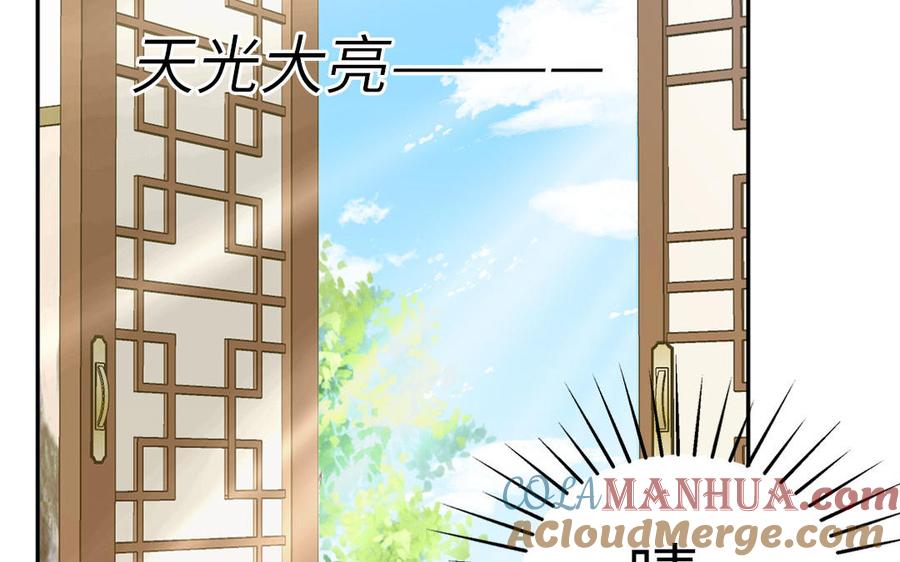 跨越星辰入他师门 第67话 天作之合 第61页
