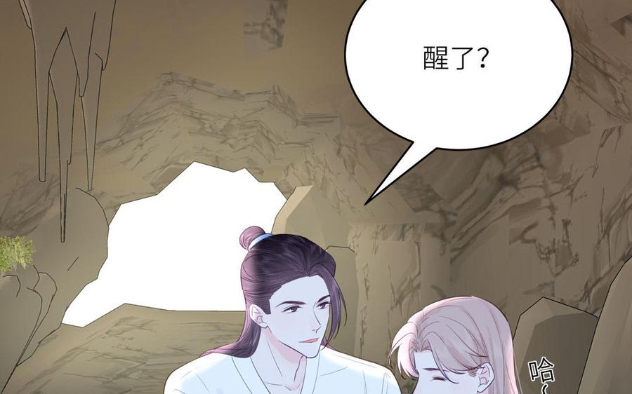 跨越星辰入他师门 第67话 天作之合 第23页