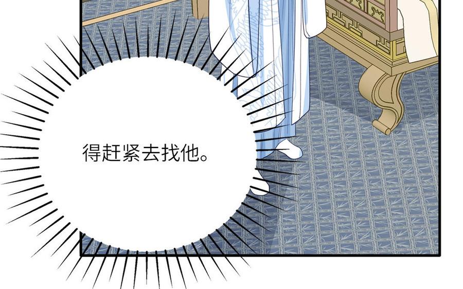 跨越星辰入他师门 第67话 天作之合 第67页
