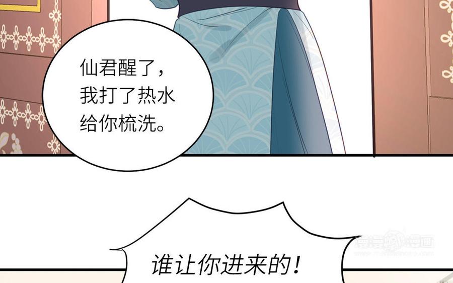 跨越星辰入他师门 第67话 天作之合 第72页