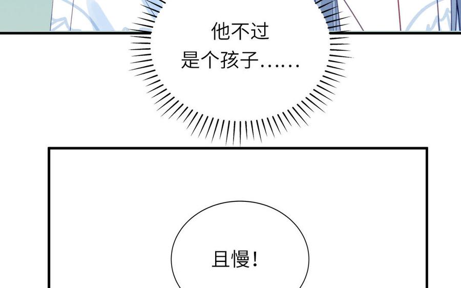 跨越星辰入他师门 第67话 天作之合 第96页
