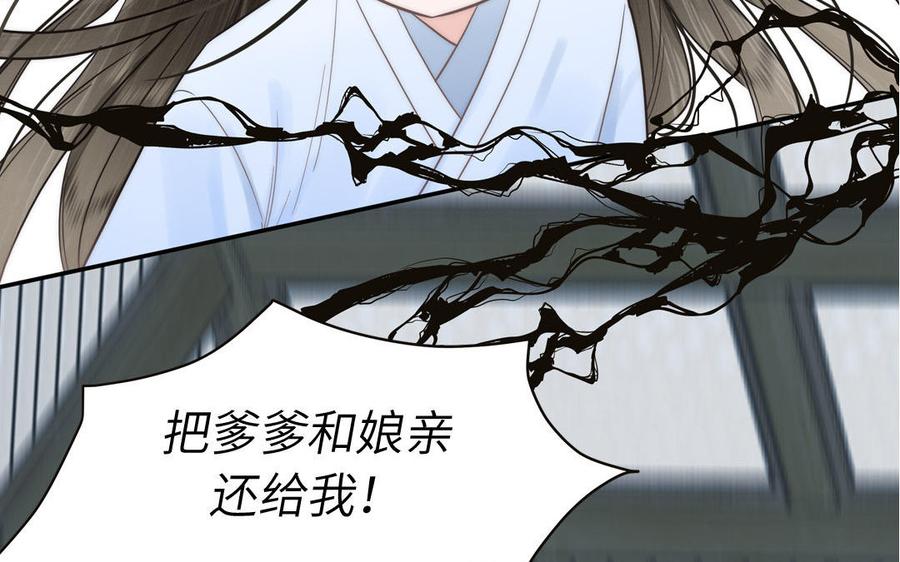 跨越星辰入他师门 第5话 梦里的仙君 第24页
