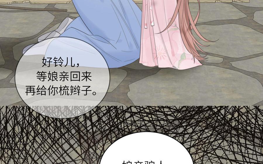 跨越星辰入他师门 第5话 梦里的仙君 第75页
