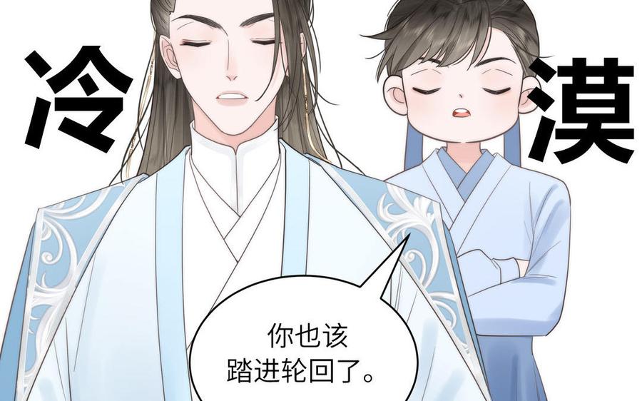跨越星辰入他师门 第5话 梦里的仙君 第98页