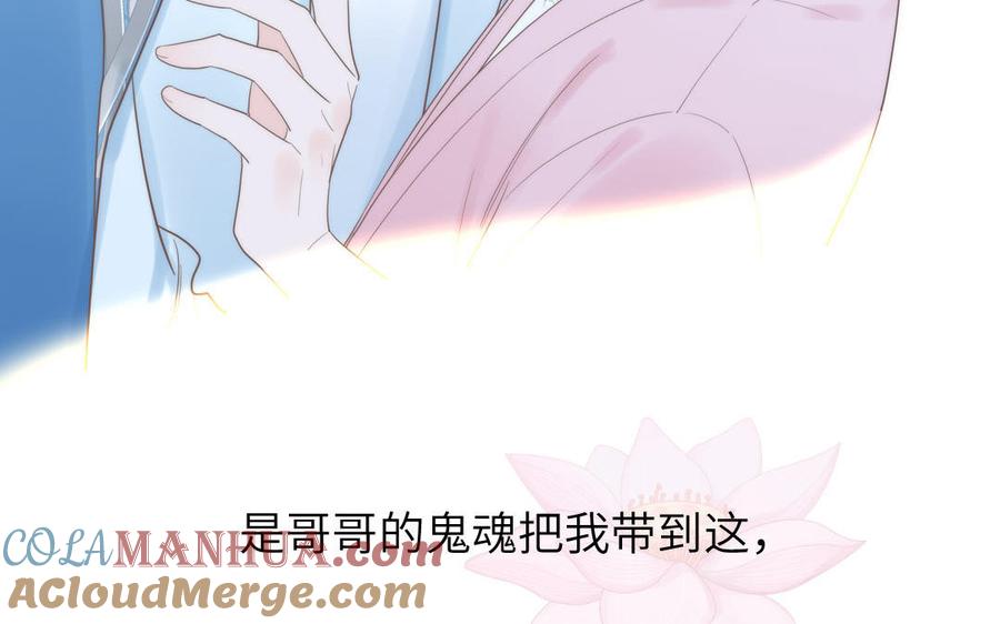 跨越星辰入他师门 第5话 梦里的仙君 第61页