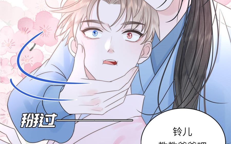 跨越星辰入他师门 第5话 梦里的仙君 第8页