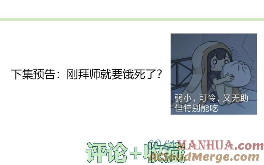 跨越星辰入他师门 第5话 梦里的仙君 第105页