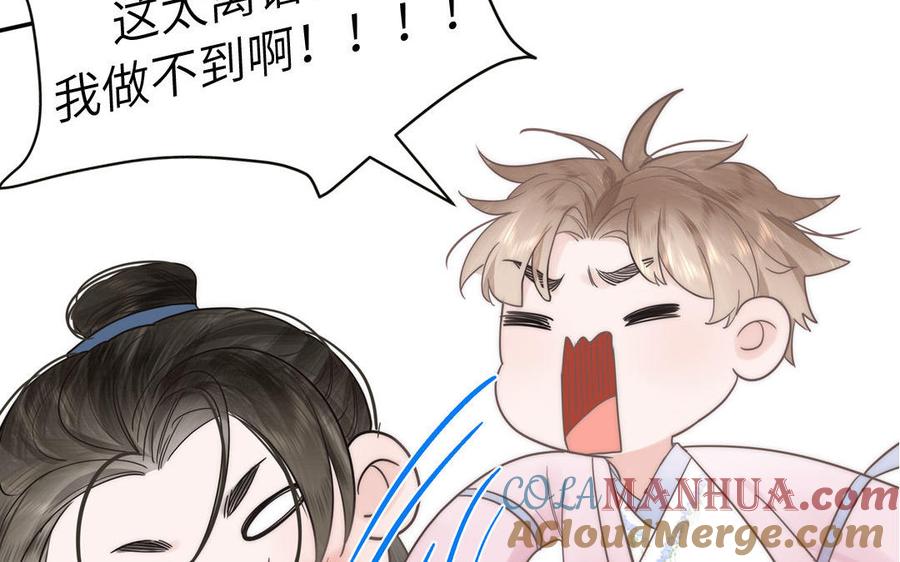 跨越星辰入他师门 第5话 梦里的仙君 第21页