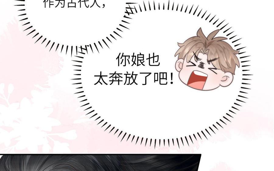 跨越星辰入他师门 第5话 梦里的仙君 第16页