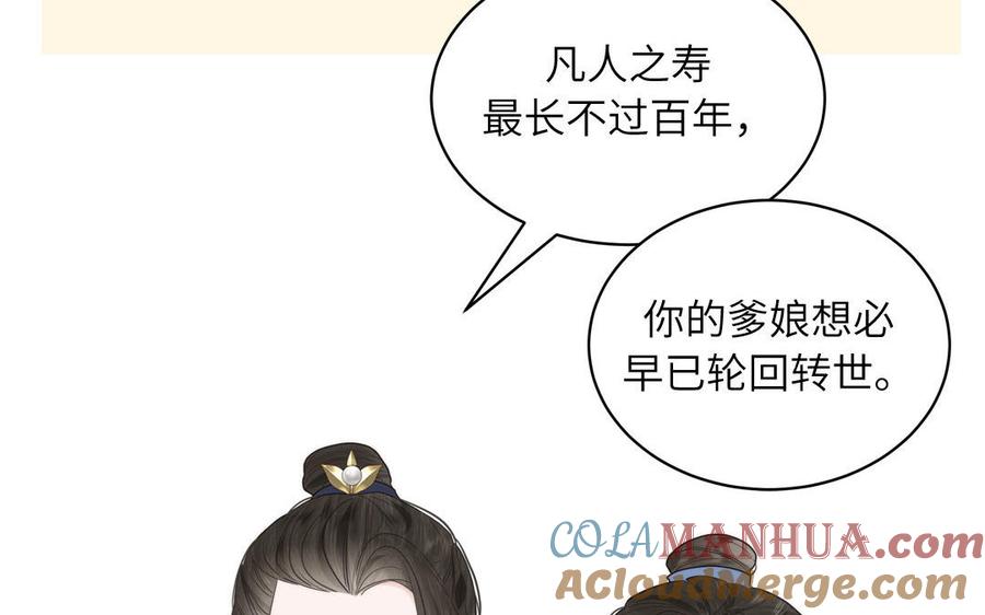 跨越星辰入他师门 第5话 梦里的仙君 第97页