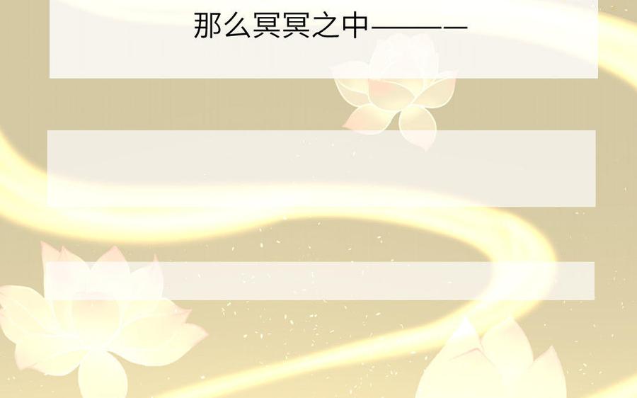 跨越星辰入他师门 第5话 梦里的仙君 第58页