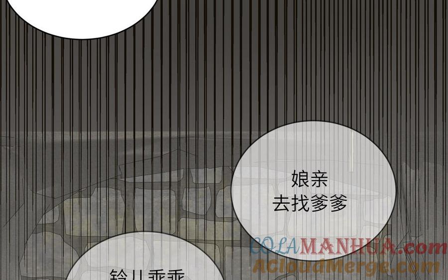 跨越星辰入他师门 第5话 梦里的仙君 第73页