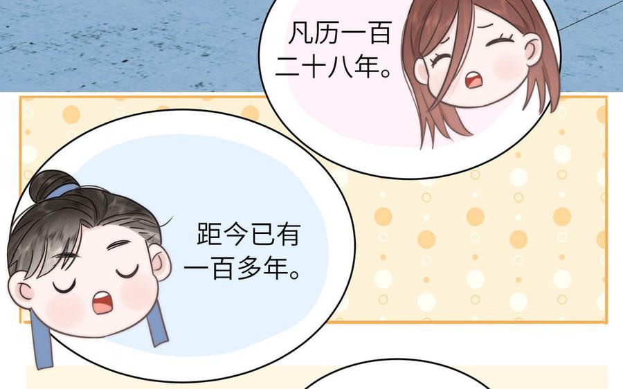 跨越星辰入他师门 第5话 梦里的仙君 第96页