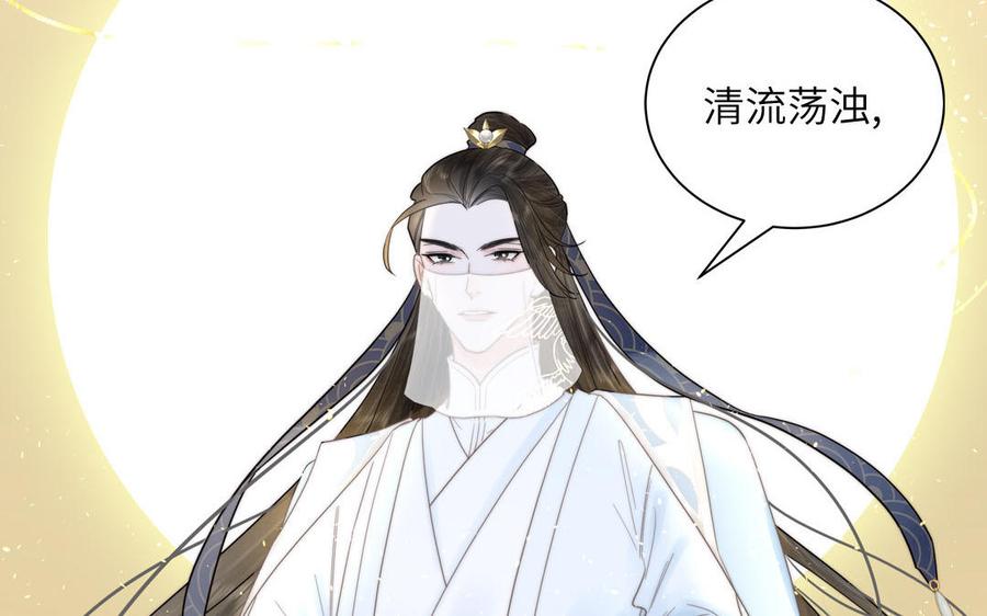 跨越星辰入他师门 第5话 梦里的仙君 第34页