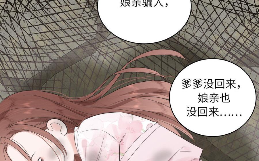 跨越星辰入他师门 第5话 梦里的仙君 第76页