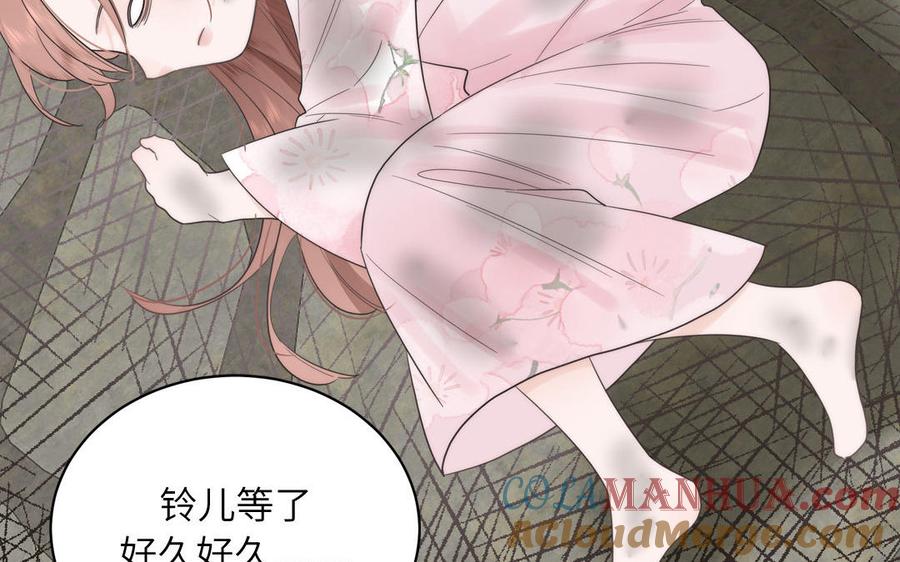 跨越星辰入他师门 第5话 梦里的仙君 第77页