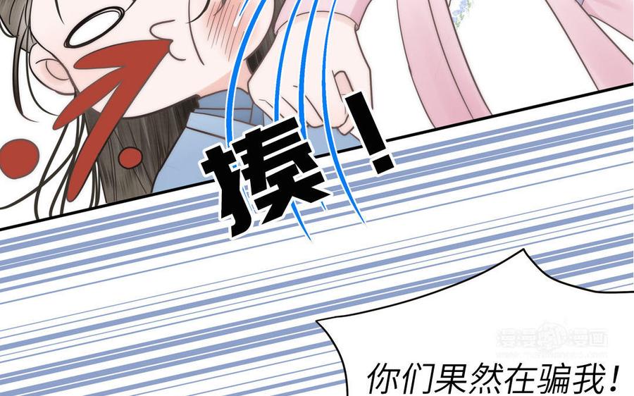 跨越星辰入他师门 第5话 梦里的仙君 第22页