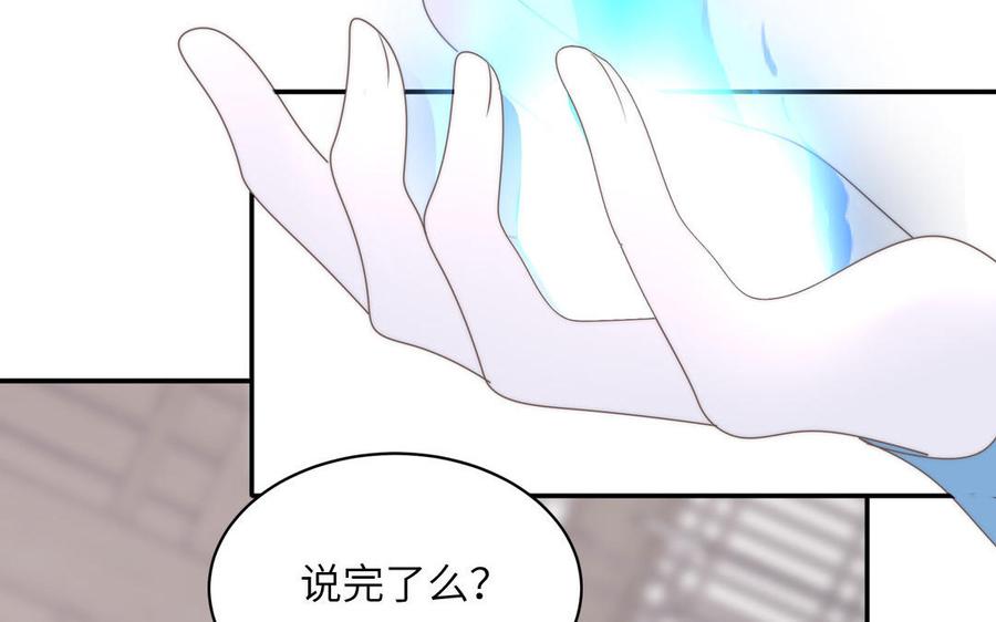 跨越星辰入他师门 第5话 梦里的仙君 第84页