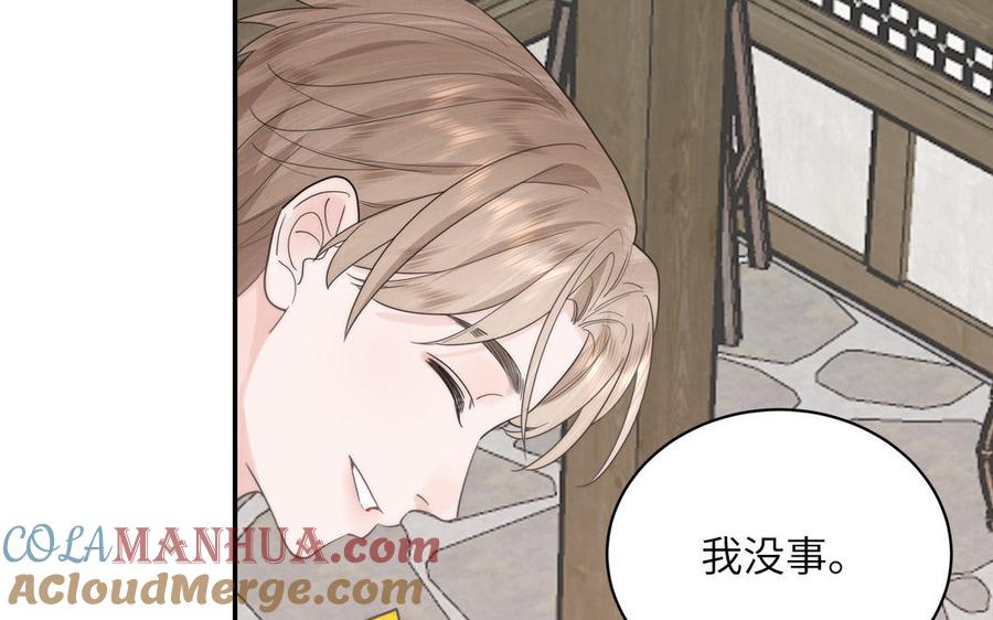 跨越星辰入他师门 第5话 梦里的仙君 第65页