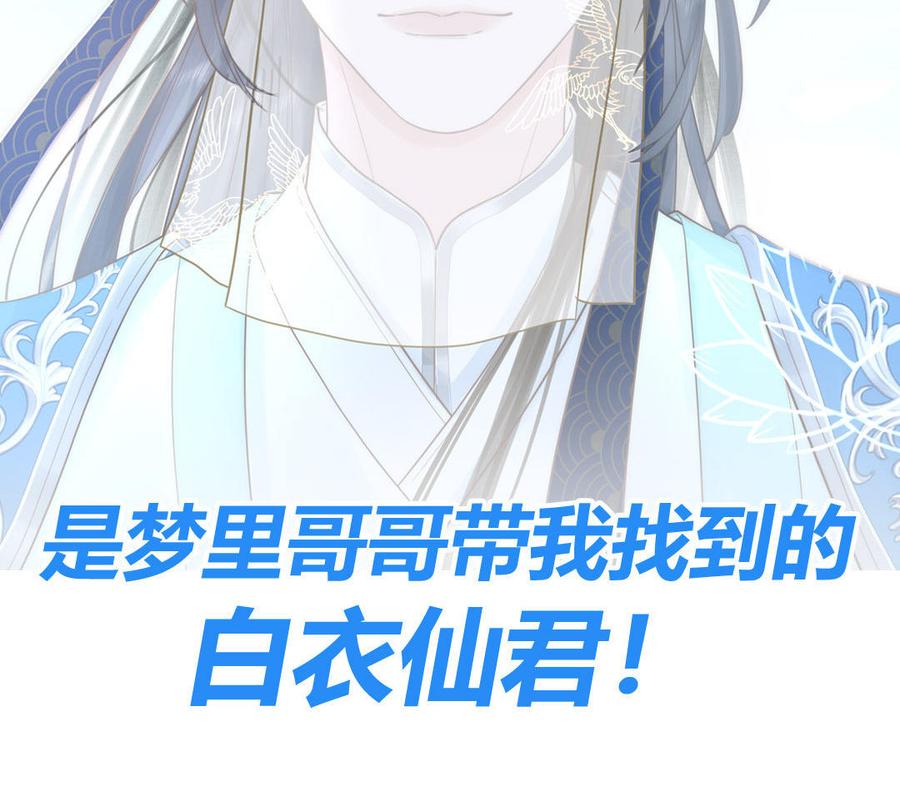 跨越星辰入他师门 第5话 梦里的仙君 第46页
