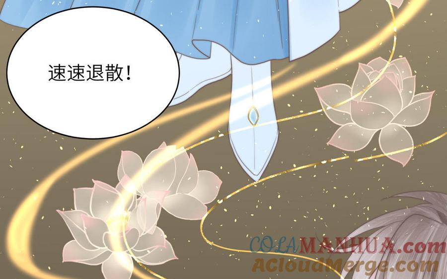 跨越星辰入他师门 第5话 梦里的仙君 第37页