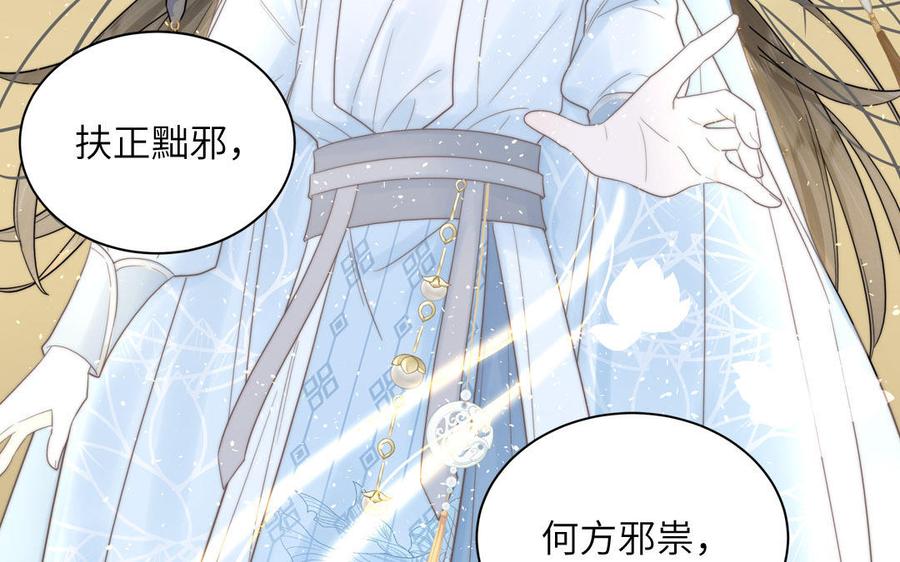 跨越星辰入他师门 第5话 梦里的仙君 第35页