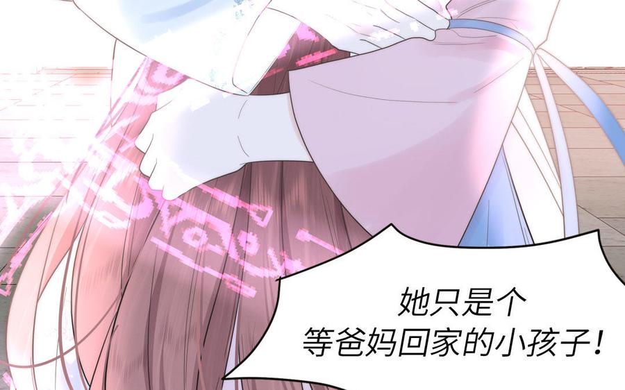 跨越星辰入他师门 第5话 梦里的仙君 第91页