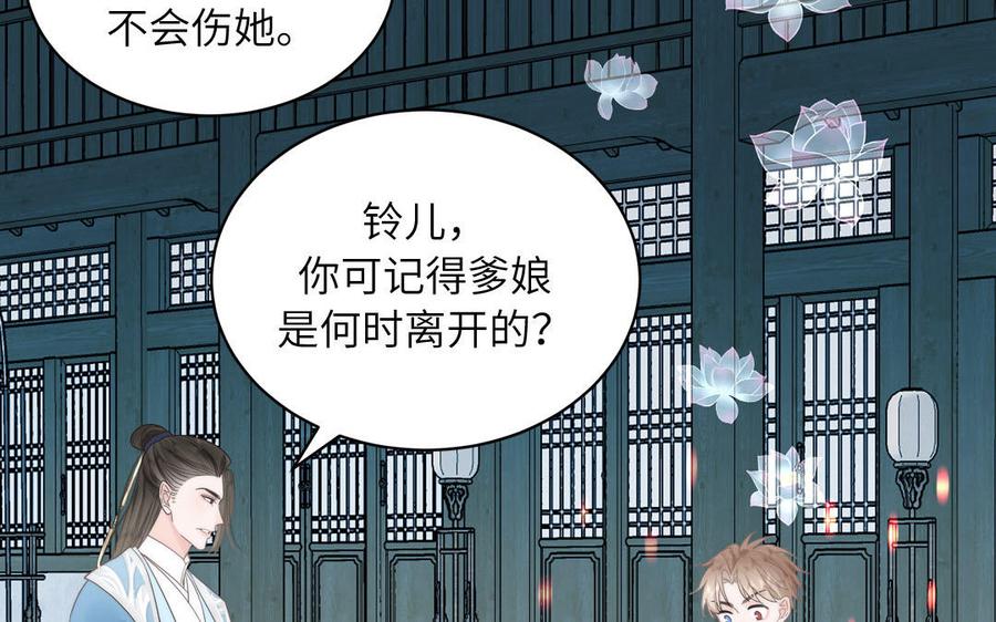 跨越星辰入他师门 第5话 梦里的仙君 第94页
