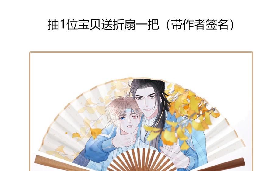跨越星辰入他师门 第5话 梦里的仙君 第106页