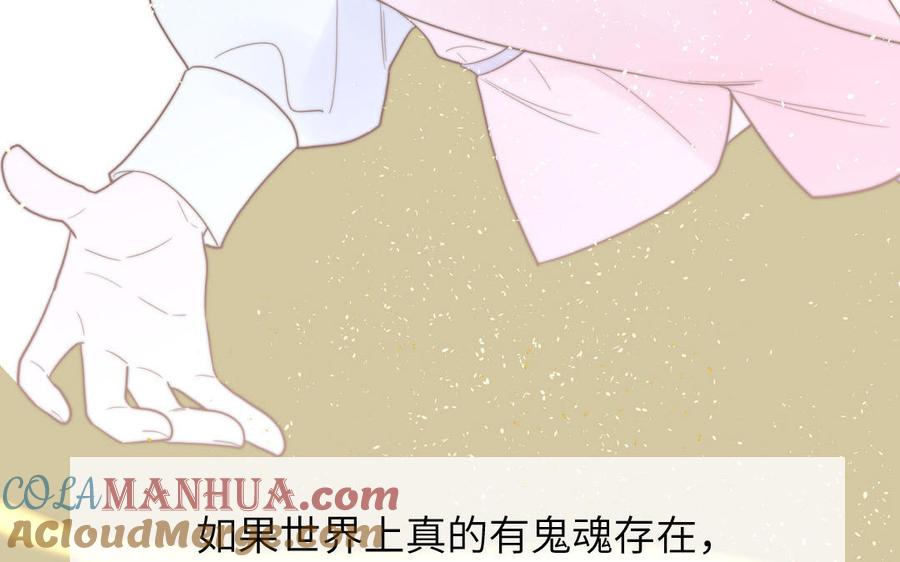 跨越星辰入他师门 第5话 梦里的仙君 第57页