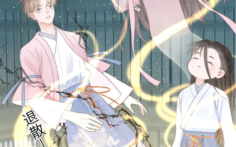 跨越星辰入他师门 第5话 梦里的仙君 第48页
