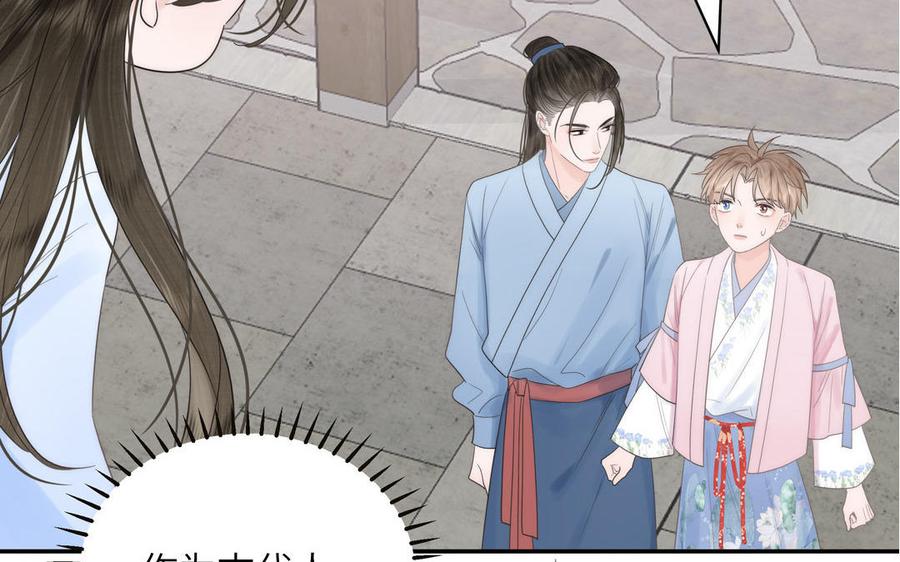 跨越星辰入他师门 第5话 梦里的仙君 第15页