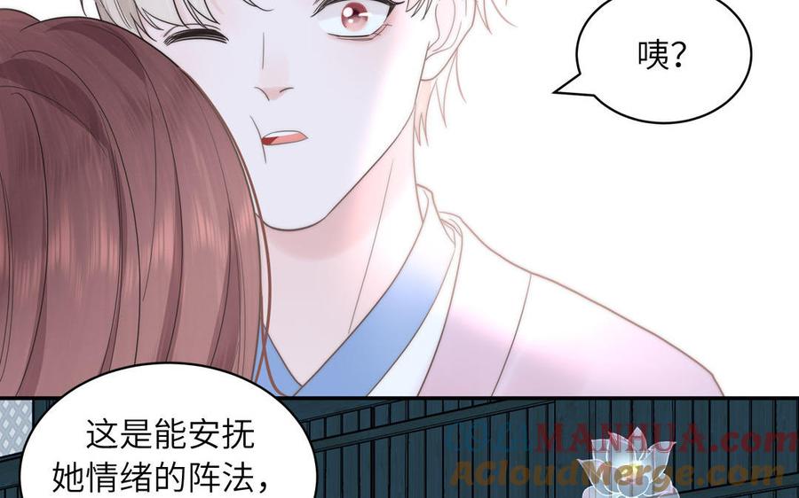 跨越星辰入他师门 第5话 梦里的仙君 第93页