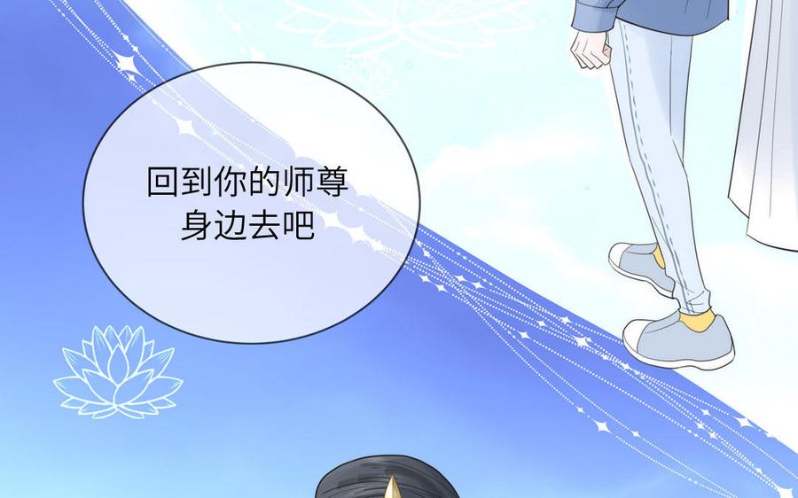 跨越星辰入他师门 第5话 梦里的仙君 第44页