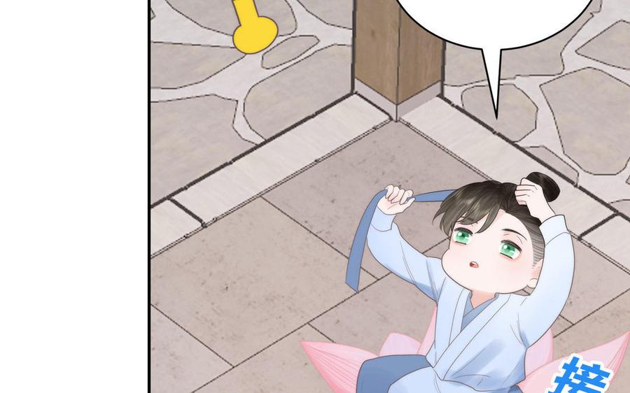 跨越星辰入他师门 第5话 梦里的仙君 第66页