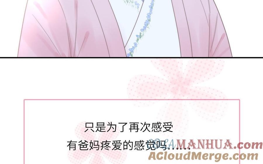 跨越星辰入他师门 第5话 梦里的仙君 第81页