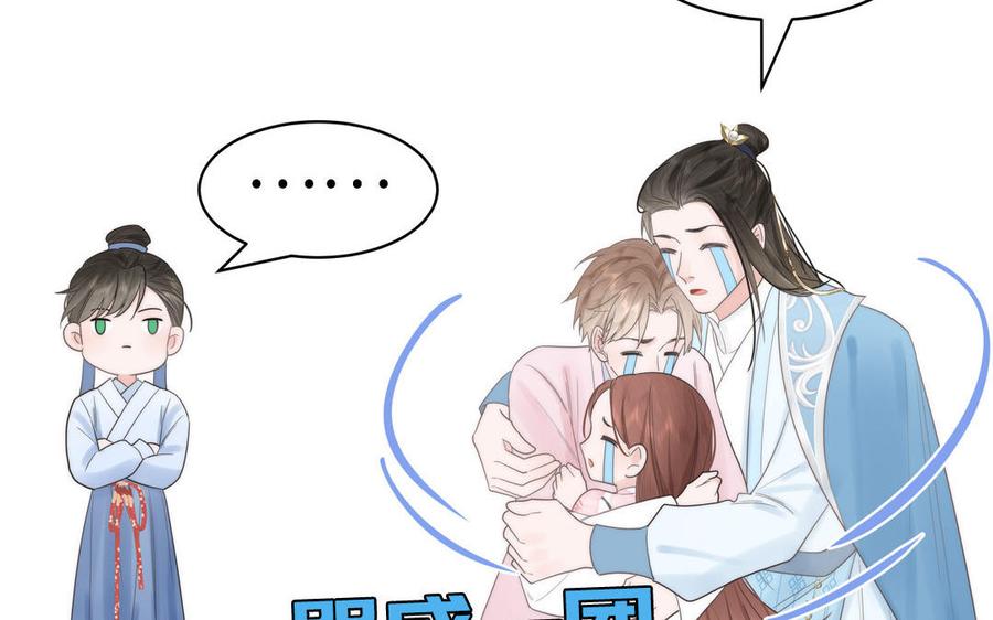 跨越星辰入他师门 第5话 梦里的仙君 第103页