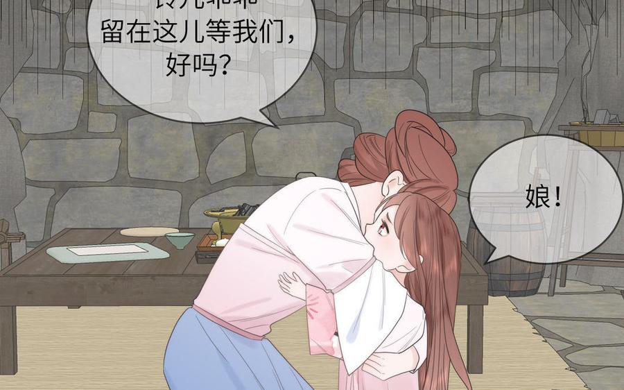 跨越星辰入他师门 第5话 梦里的仙君 第74页