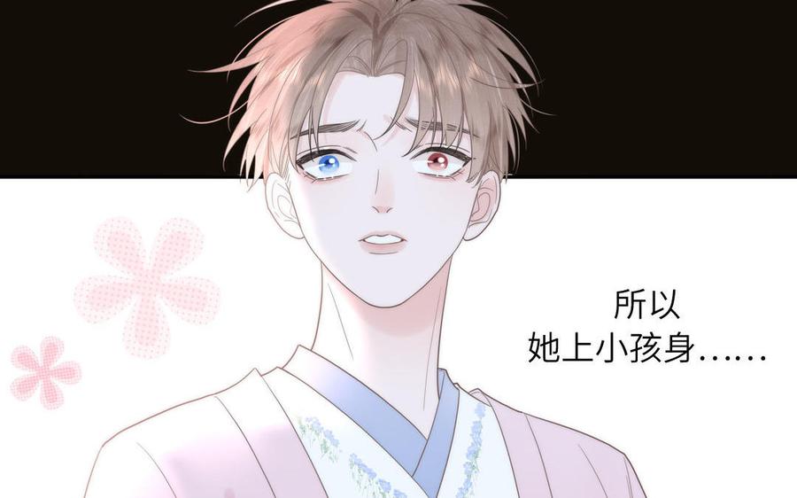 跨越星辰入他师门 第5话 梦里的仙君 第80页