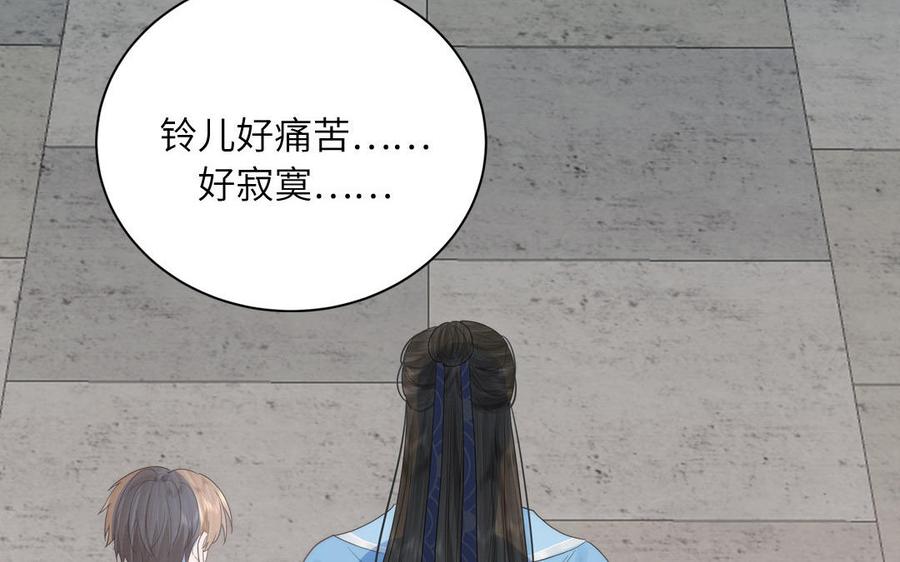 跨越星辰入他师门 第5话 梦里的仙君 第70页