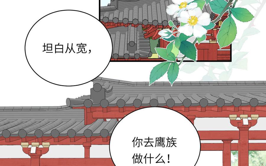 跨越星辰入他师门 第68话 被人关心的滋味 第35页