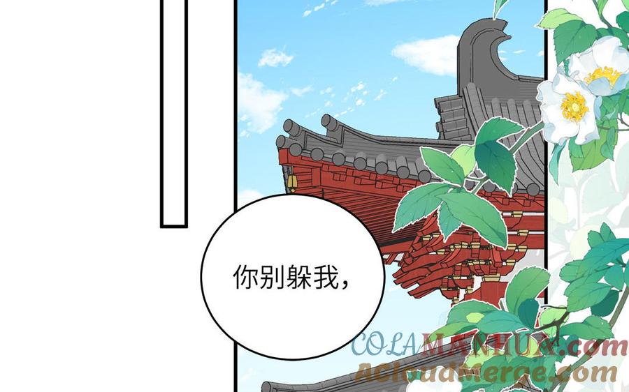 跨越星辰入他师门 第68话 被人关心的滋味 第34页