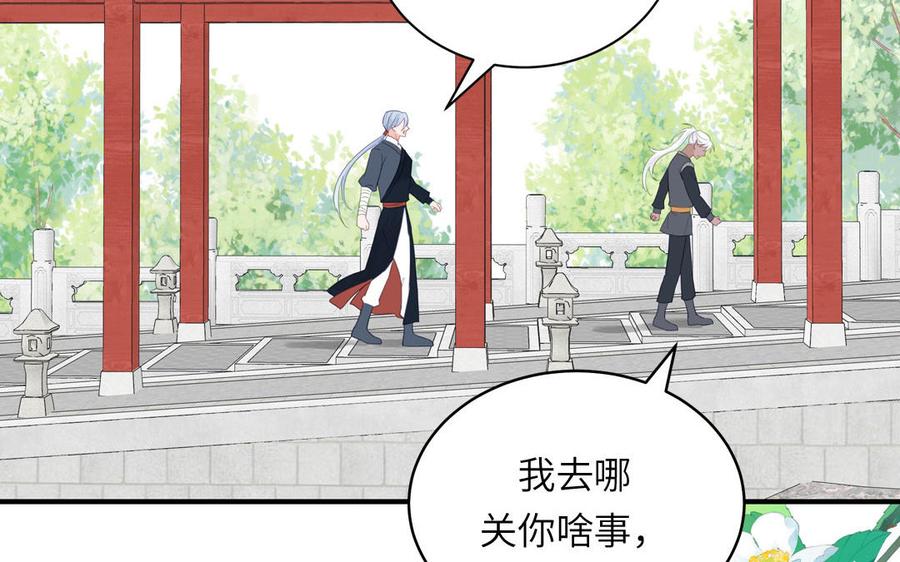 跨越星辰入他师门 第68话 被人关心的滋味 第36页