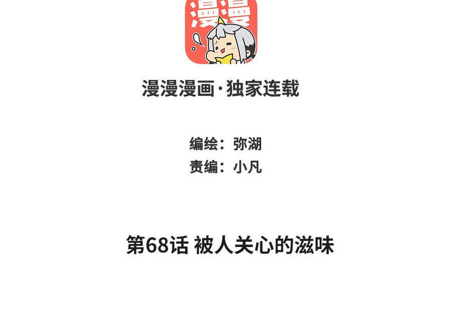 跨越星辰入他师门 第68话 被人关心的滋味 第2页