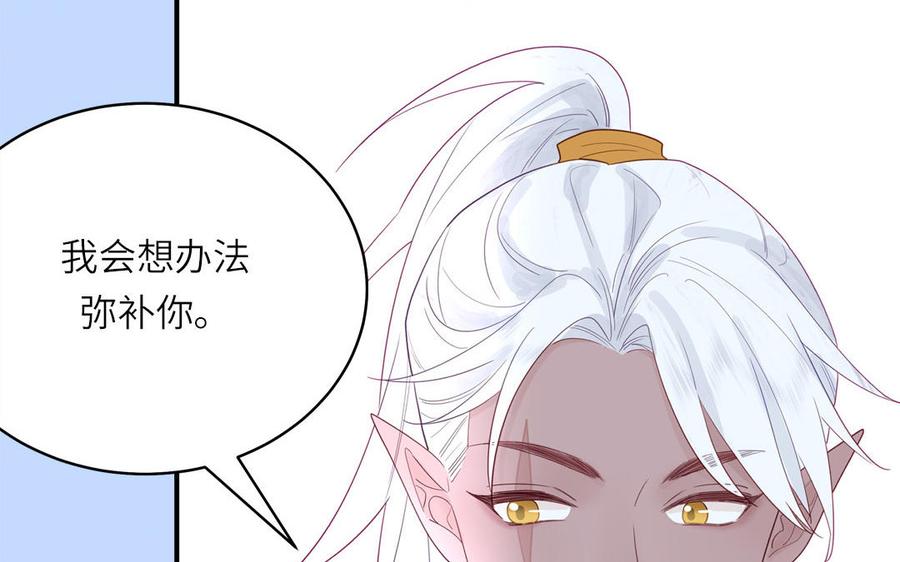 跨越星辰入他师门 第68话 被人关心的滋味 第63页