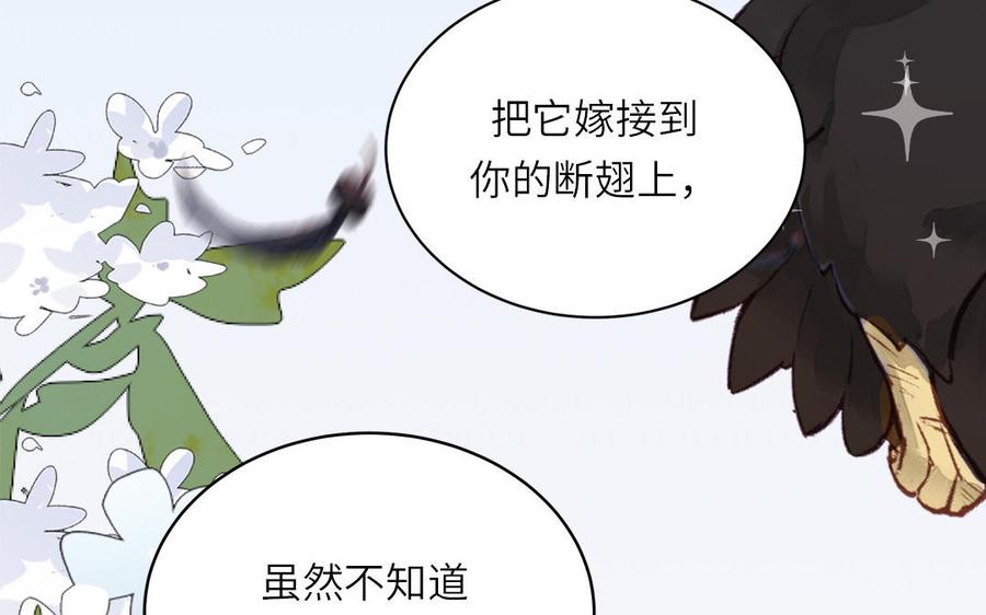 跨越星辰入他师门 第68话 被人关心的滋味 第68页